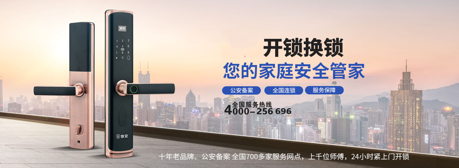 平阳上门换锁一整套多少钱