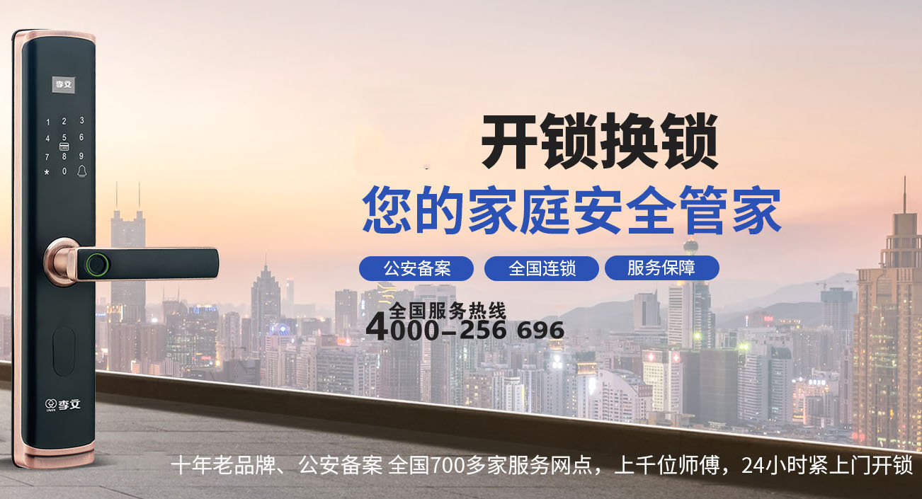 平阳上门换锁一整套多少钱